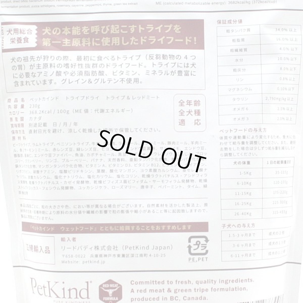 画像4: 最短賞味2026.7.15・ペットカインド 犬 グリーントライプ レッドミート 230g トライプドライ 全年齢犬用PetKind正規品pk63008 (4)