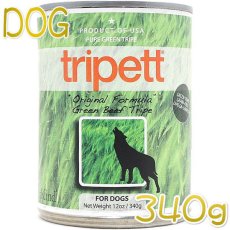 画像1: 最短賞味2025.12・ペットカインド 犬 トライペット オリジナルフォーミュラ ビーフトライプ 340g缶tripett正規品pkt00108 (1)
