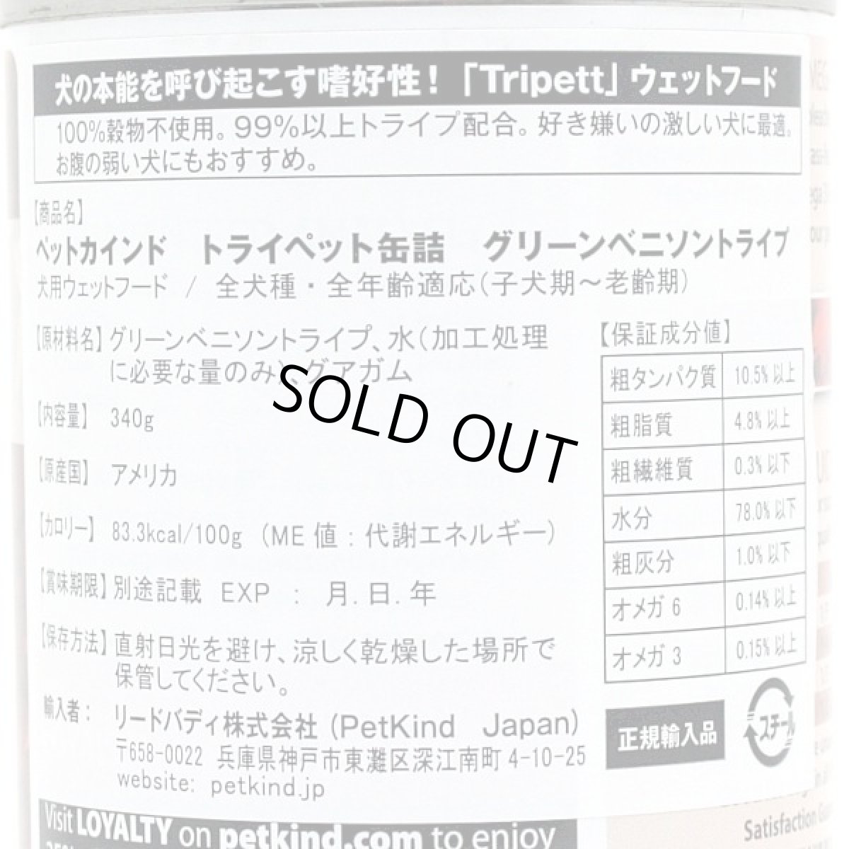 画像2: 最短賞味2027.4・ペットカインド 犬 トライペット オリジナルフォーミュラ グリーンベニソントライプ 340g缶tripett正規品pkt00221 (2)