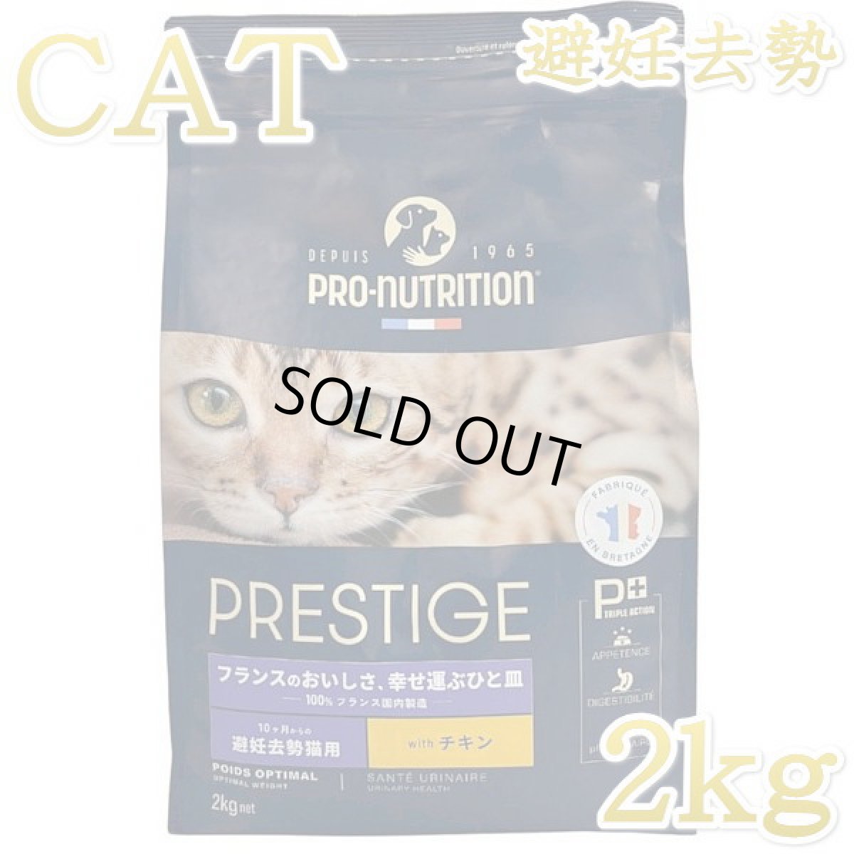 画像1: 最短賞味2027.10.9・プレスティージ 猫用 アダルト 避妊去勢 with チキン 2kg成猫用キャットフード正規品pn10209 (1)