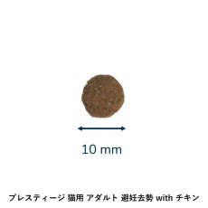 画像2: 最短賞味2026.4.23・プレスティージ 猫用 アダルト 避妊去勢 with チキン 2kg成猫用キャットフード正規品pn10209 (2)