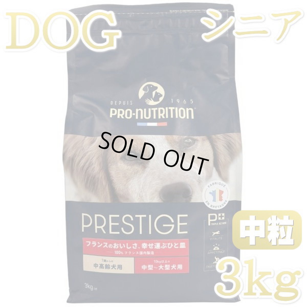 画像1: 最短賞味2027.4.13・プレスティージ 犬用 エイジングケア中粒3kgシニア犬対応ドッグフード正規品pn10305 (1)