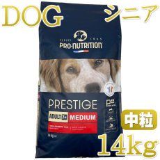 画像1: 最短賞味2027.3.13・プレスティージ 犬用 エイジングケア中粒14kgシニア犬対応ドッグフード正規品pn11401 (1)