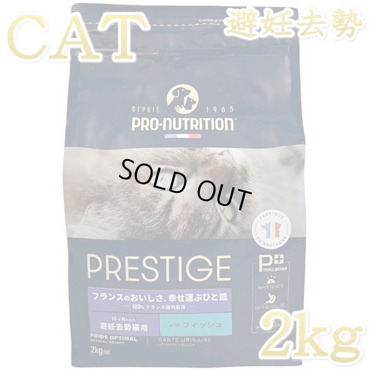 画像1: 最短賞味2027.9.22・プレスティージ 猫用 アダルト 避妊去勢 with フィッシュ 2kg成猫用キャットフード正規品pn20208 (1)