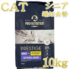 画像1: NEW 最短賞味2026.4.3・プレスティージ 猫用 エイジングケア 避妊去勢withチキン 10kgシニア猫用キャットフード正規品pn31006 (1)