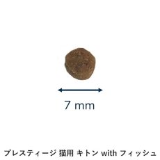 画像2: NEW 最短賞味2026.4.3・プレスティージ 猫用 キトン with フィッシュ 400g子猫用キャットフード正規品pn35406 (2)