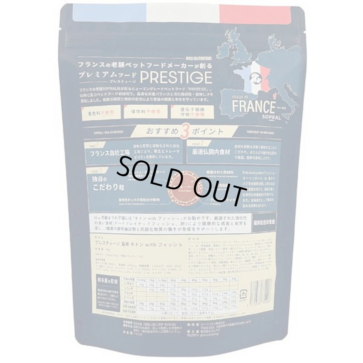 画像3: 最短賞味2027.8.15・プレスティージ 猫用 キトン with フィッシュ 400g子猫用キャットフード正規品pn35406 (3)