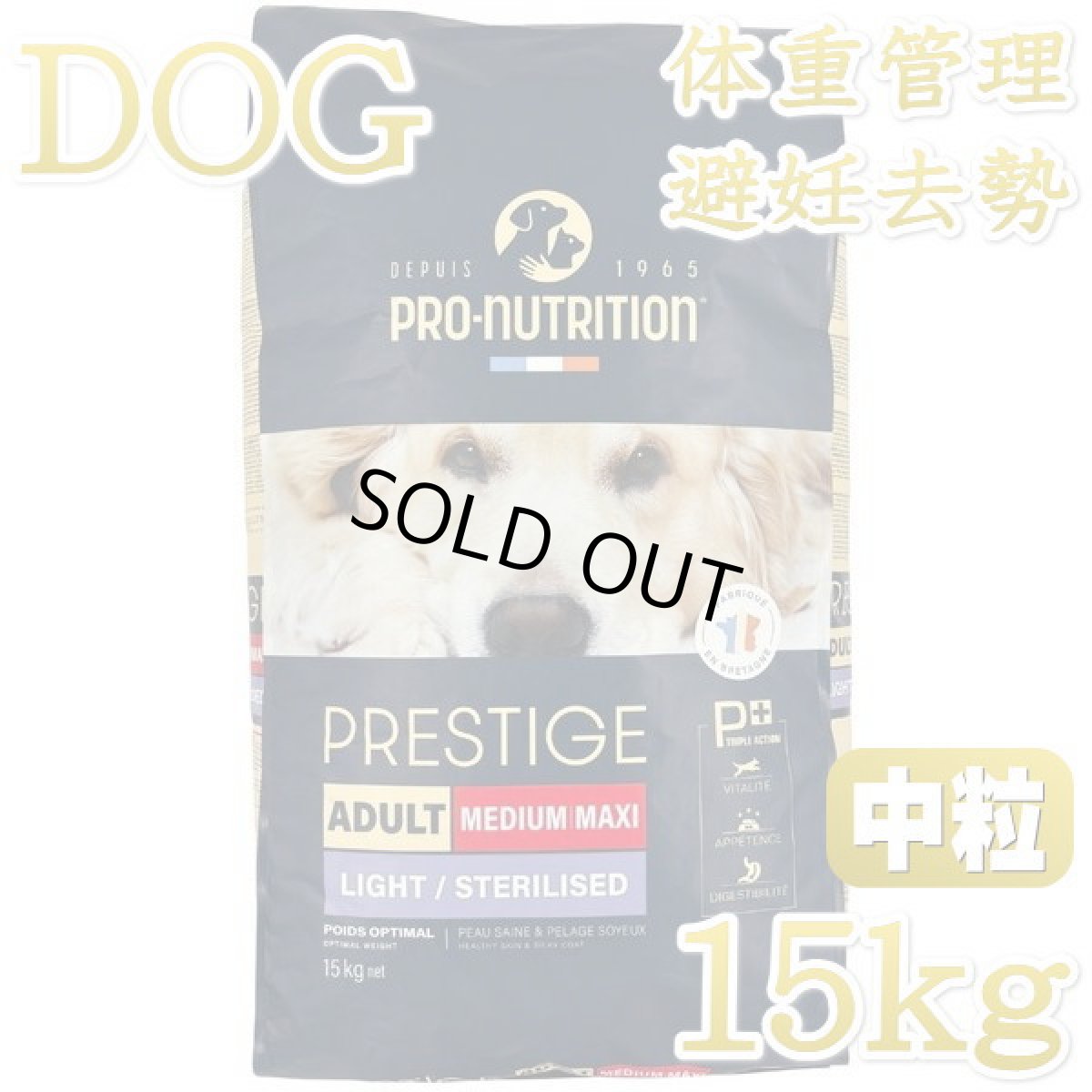 画像1: SALE/賞味切迫2026.11.21・プレスティージ 犬用 体重管理・避妊去勢中粒15kg 12ヶ月〜ドッグフード正規品pn41507 (1)