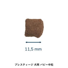 画像2: 最短賞味2026.5.27・プレスティージ 犬用 パピー中粒3kg子犬用ドッグフード正規品pn50304 (2)