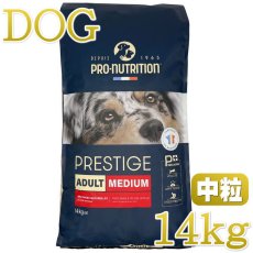 画像1: 最短賞味2027.3.28・プレスティージ 犬用 アダルト中粒14kg成犬用ドッグフード正規品pn81407 (1)
