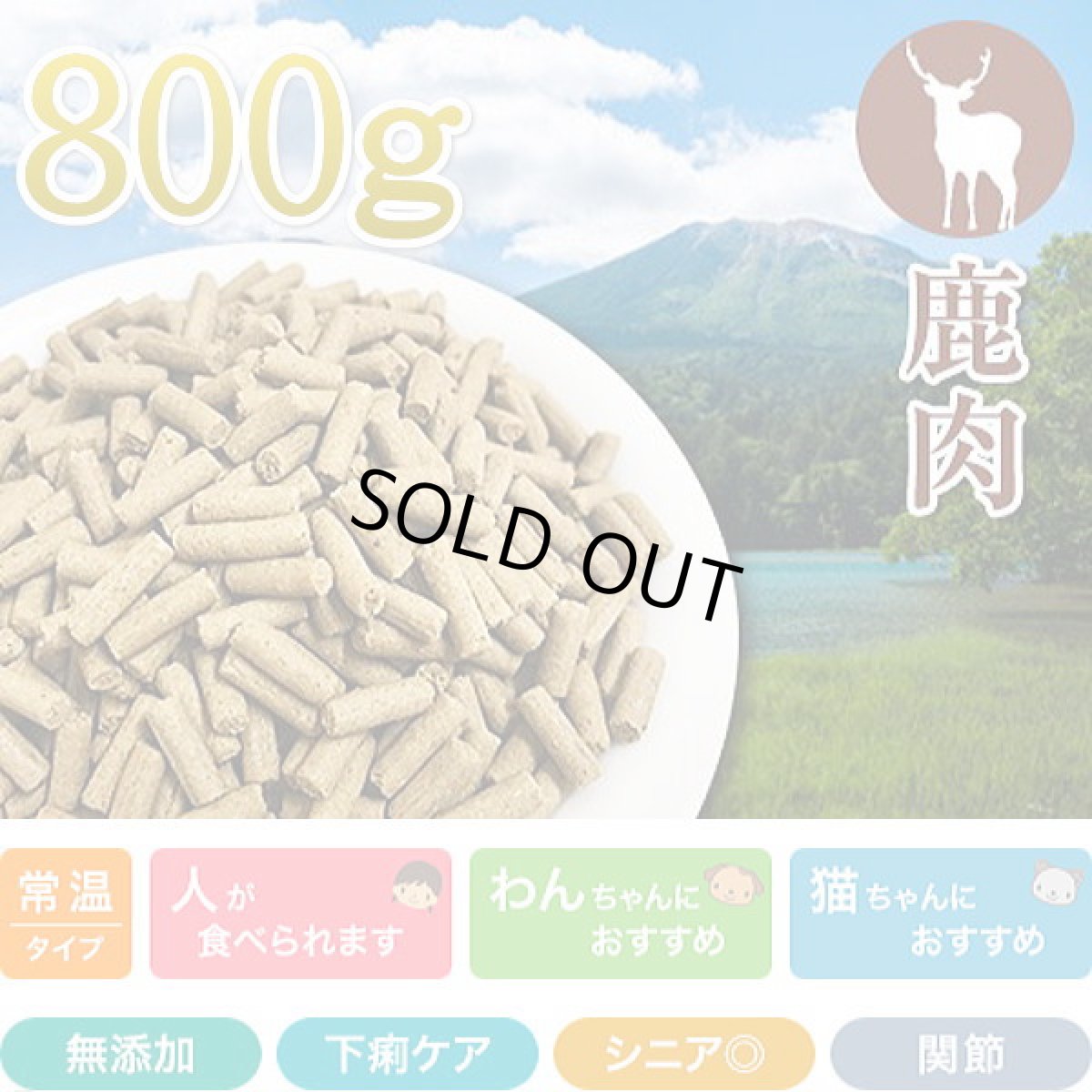 画像1: 最短賞味2026.12・プライムケイズ 長寿一番 鹿 800g 全年齢対応 産地厳選 国産 無添加ごはん さかい企画 Prime KS pr01329 (1)