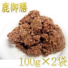 画像1: 最短賞味2025.4・プライムケイズ 嵐山善兵衛 特選 鹿御膳 200g(100g×2袋)レトルト 犬猫人用 国産 無添加 さかい企画 Prime KS pr11570 (1)