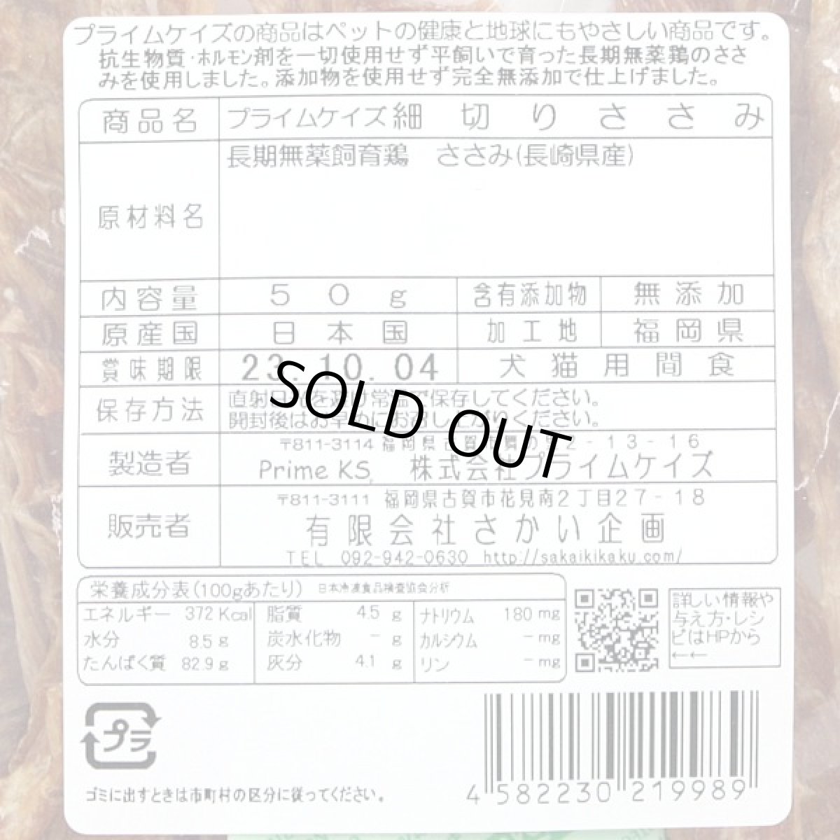 画像3: 最短賞味2026.11・プライムケイズ 無薬鶏 細切りささみ 50g犬猫用おやつ さかい企画 Prime KS pr19989/1456 (3)