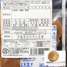 画像3: 最短賞味2025.3・プライムケイズ ごほうびプチせん 20g 犬猫用おやつ さかい企画 Prime KS pr21449 (3)