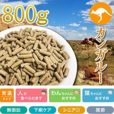 画像1: 最短賞味2024.12・プライムケイズ 長寿一番 カンガルー 800g 犬猫用 全年齢対応 産地厳選 国産 無添加ごはん さかい企画 Prime KS pr31197 (1)