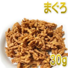 画像1: 最短賞味2025.3・プライムケイズ 手作りごはんの具 まぐろ100％ 30g 犬猫用ふりかけ 国産無添加 さかい企画Prime KS pr32934 (1)