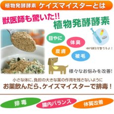 画像4: 最短賞味2025.1・プライムケイズ ケイズマイスター 100g 犬猫用手作りごはん アミノ酸 植物酵素 さかい企画 Prime KS pr35324 (4)