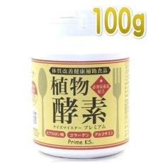 画像1: 最短賞味2025.4・プライムケイズ ケイズマイスタープレミアム 100g 犬猫用 ヒアルロン酸 植物酵素 国産 無添加 さかい企画 Prime KS pr35362 (1)