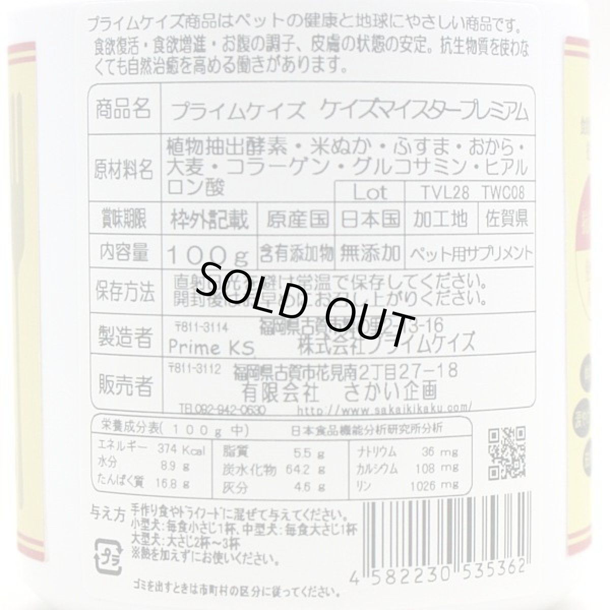 画像4: 最短賞味2026.12・プライムケイズ ケイズマイスタープレミアム 100g 犬猫用 ヒアルロン酸 植物酵素 国産 無添加 さかい企画 Prime KS pr35362 (4)