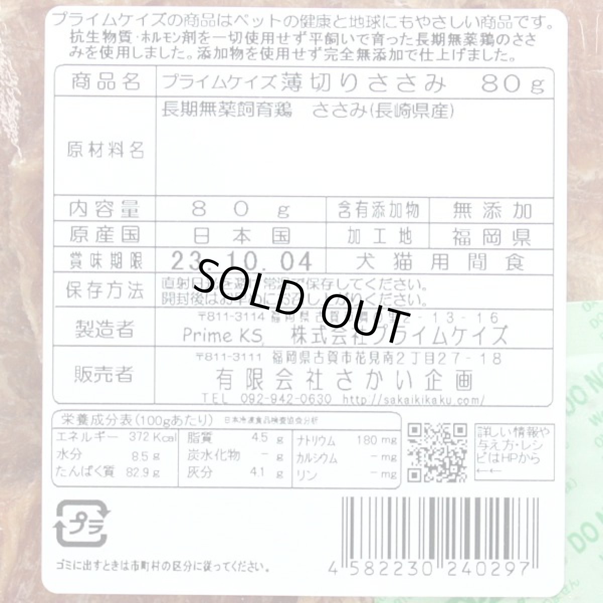 画像3: 最短賞味2027.3・プライムケイズ 無薬鶏薄切りささみ 80g犬猫用おやつ さかい企画 Prime KS pr40297/1676 (3)