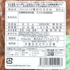 画像3: 最短賞味2025.3・プライムケイズ 無薬鶏薄切りささみ 80g犬猫用おやつ さかい企画 Prime KS pr40297/1676 (3)