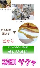 画像3: 最短賞味2025.4・プライムケイズ 無薬鶏 SAKUサクッ 100g 犬猫人用 おやつ 無薬飼育 国産 無添加 さかい企画 Prime KS pr08861 (3)