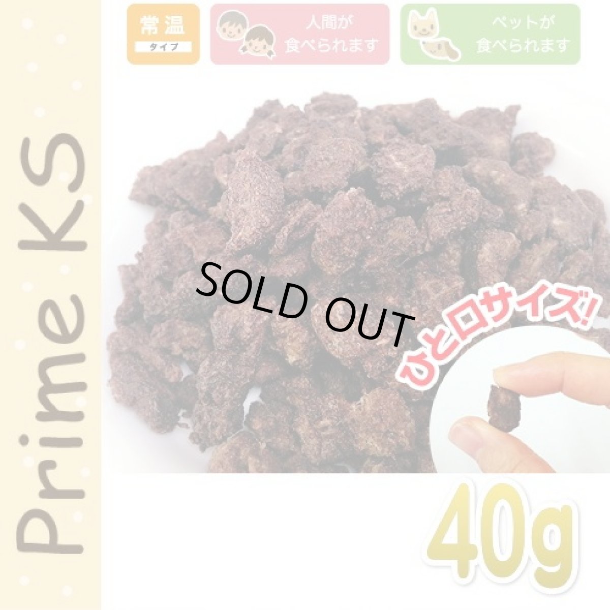画像1: 最短賞味2027.10・プライムケイズ ベニソンビッツ 40g 犬猫用おやつ 国内産鹿肉 無添加 さかい企画 Prime KS pr14787 (1)