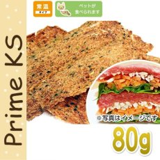 画像1: 最短賞味2025.1・プライムケイズ 鶏肉と野菜のミルフィーユ 80g 犬猫人用 おやつ 無薬飼育鶏 国産 無添加 さかい企画 Prime KS pr15029 (1)