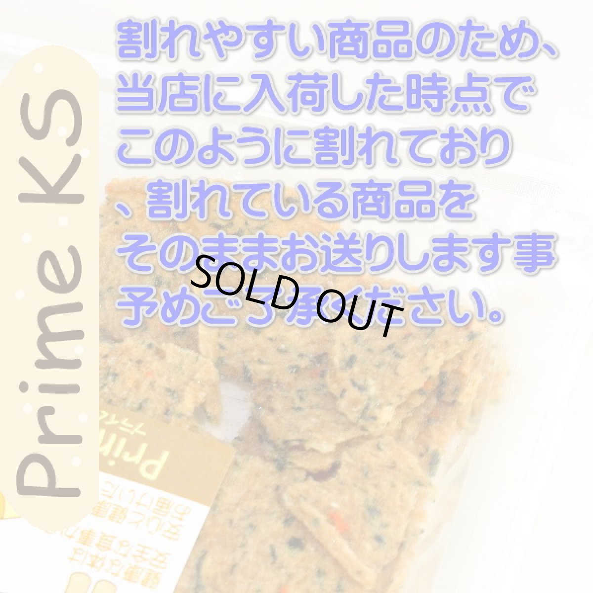 画像2: 最短賞味2026.10・プライムケイズ 鶏肉と野菜のミルフィーユ 80g 犬猫人用 おやつ 無薬飼育鶏 国産 無添加 さかい企画 Prime KS pr15029 (2)