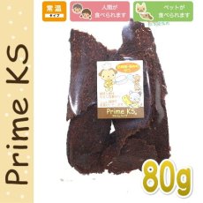 画像2: 最短賞味2025.3・プライムケイズ 熊本県直送 やわらか馬刺し 80g 犬猫用おやつ 無添加 国産Prime KSさかい企画pr15135 (2)