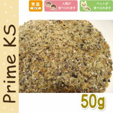 画像1: 最短賞味2025.3・プライムケイズ 手作りごはんの具 いわし100％ 50g 犬猫用トッピング長崎県近海産 無添加 さかい企画Prime KS pr22088 (1)