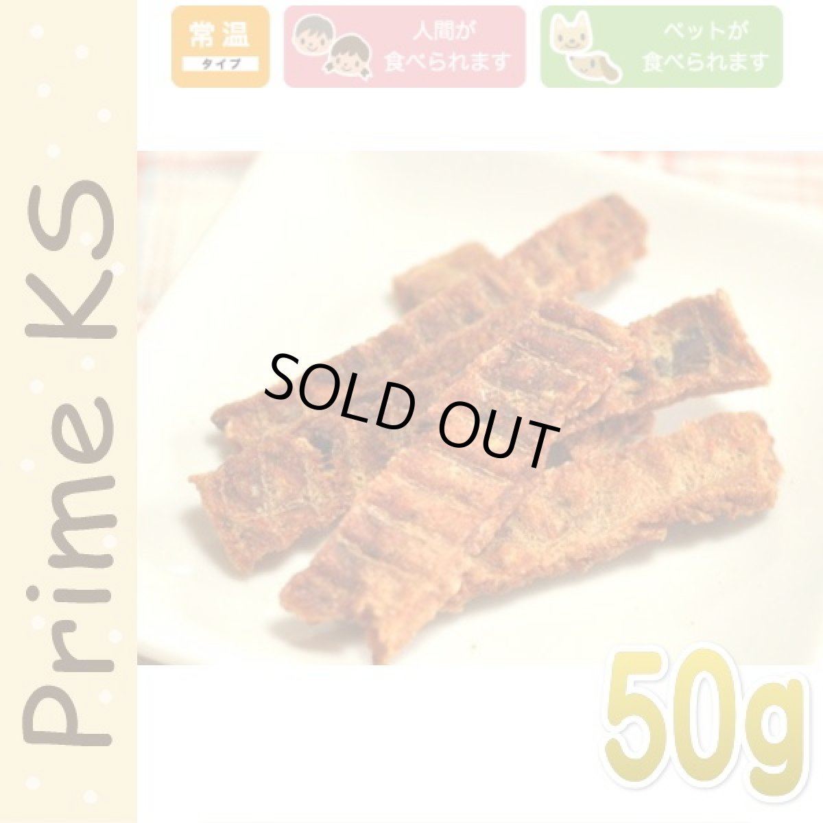 画像2: 最短賞味2026.10・プライムケイズ ささみと野菜のハーモニー 50g 犬猫用おやつ 無薬飼育 国産 無添加 さかい企画 PrimeKS pr38751 (2)