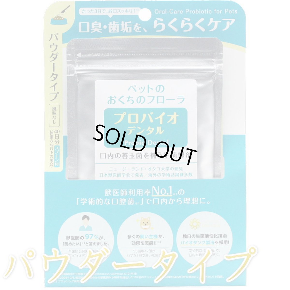 画像1: 最短賞味2028.11・プロバイオデンタルペット 粉末タイプ 9.8g(40杯分)犬猫用 歯垢 口腔ケア口腔善玉菌ps60157 (1)