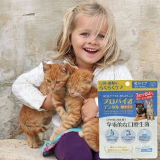 画像7: NEW 最短賞味2028.12・プロバイオデンタルペット 40粒入り 犬猫用 口腔ケア口腔善玉菌ps60737 (7)