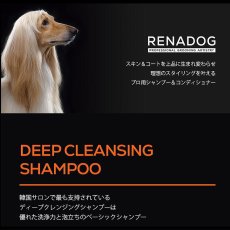 画像2: NEW RENADOG レナドッグ/犬用ディープクレンジングシャンプー300ml/ren21826 (2)
