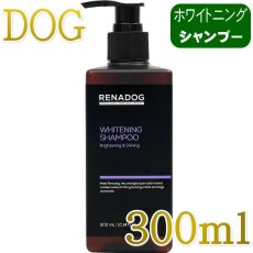 画像1: NEW RENADOG レナドッグ/犬用ホワイトニングシャンプー300ml白毛黒毛用ren21840 (1)
