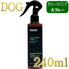 画像1: NEW RENADOG レナドッグ/犬用ボリューマイジングスプレー240ml/ren21857 (1)