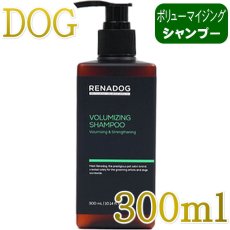 画像1: NEW 最短期限2029.6.24・RENADOG レナドッグ/犬用ボリューマイジングシャンプー300mlボリュームプラスren21956/8224300 (1)
