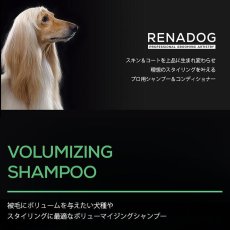 画像2: NEW 最短期限2029.6.24・RENADOG レナドッグ/犬用ボリューマイジングシャンプー300mlボリュームプラスren21956/8224300 (2)