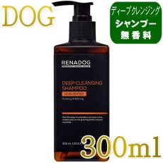 画像1: NEW 最短期限2029.5・RENADOG レナドッグ/犬用ディープクレンジングシャンプー無香料300ml/ren23097/8221300 (1)