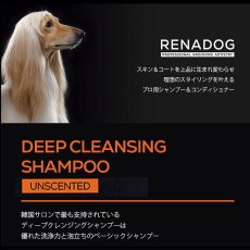 画像2: NEW 最短期限2029.5・RENADOG レナドッグ/犬用ディープクレンジングシャンプー無香料300ml/ren23097/8221300 (2)