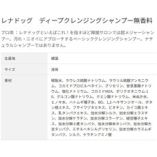 画像5: NEW 最短期限2029.5・RENADOG レナドッグ/犬用ディープクレンジングシャンプー無香料300ml/ren23097/8221300 (5)