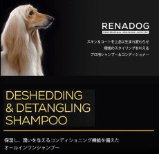 画像2: NEW 最短期限2029.7・RENADOG レナドッグ/犬用デシェディング＆デタングリングシャンプー300ml/ren23103/8227300 (2)