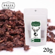 画像7: NEW 最短賞味2026.9・ロッカ エアドライ 鹿ミートビッツ 20g 犬用おやつ 国産 無添加 roc46010 (7)
