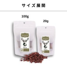 画像6: NEW 最短賞味2026.8・ロッカ エアドライ 鹿ミートビッツ 100g 犬用おやつ 国産 無添加 roc46027 (6)