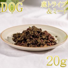 画像1: NEW 最短賞味2027.1・ロッカ エアドライ 鹿トライプ＆ミートビッツ 20g 犬用おやつ 国産 無添加 roc46058 (1)