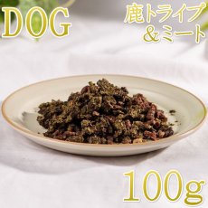 画像1: NEW 最短賞味2026.8・ロッカ エアドライ 鹿トライプ＆ミートビッツ 100g 犬用おやつ 国産 無添加 roc46065 (1)