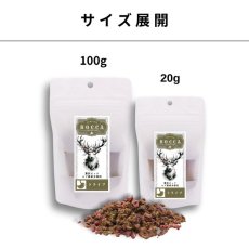画像6: NEW 最短賞味2026.8・ロッカ エアドライ 鹿トライプ＆ミートビッツ 100g 犬用おやつ 国産 無添加 roc46065 (6)