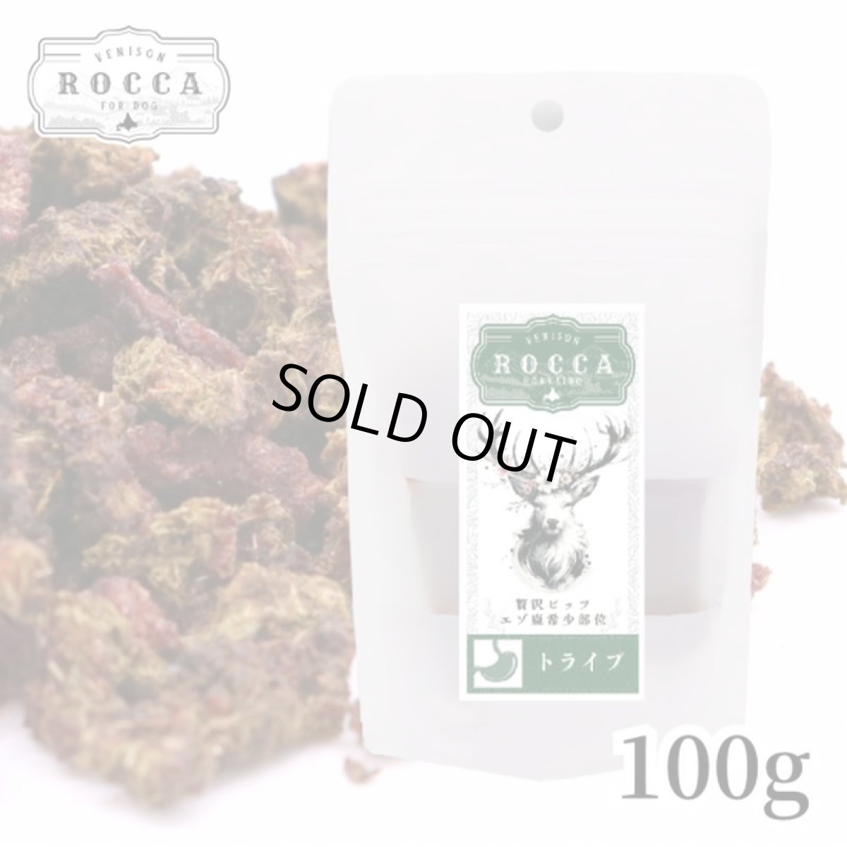画像7: 最短賞味2027.1・ロッカ エアドライ 鹿トライプ＆ミートビッツ 100g 犬用おやつ 国産 無添加 roc46065 (7)