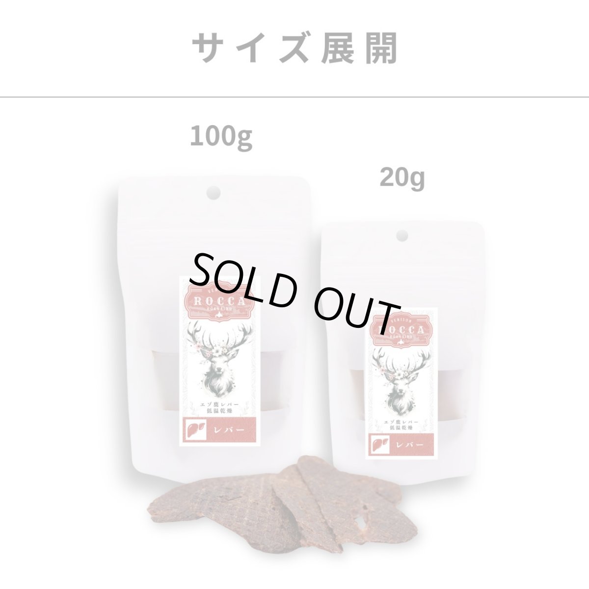 画像5: 最短賞味2027.6・ロッカ ROKKA エアドライ 鹿ミートジャーキー 20g 犬用おやつ 国産 無添加 roc46072 (5)